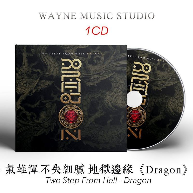 Xiong Gun Shocking Two Steps Escape Hell < Dragon > อัลบั้มมังกร Hell Feet Lossless Music Cd Disc 9.