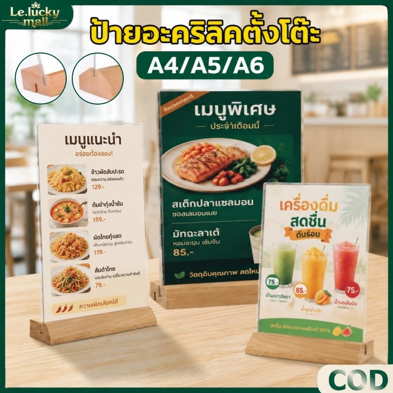 ป้ายฐานไม้ ป้ายอะคริลิค 2in1เฉียง/ตรง T-shape ขนาดA4/A5/A6 ฐานไม้ ป้ายราคา เมนู กรอบรูปอะคริลิก ป้ายตั้งโต๊ะ