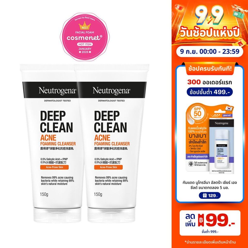 Neutrogena DC Acne FC 150 g x 2 นูโทรจีนา ดีพ คลีน แอคเน่ โฟมมิ่ง คลีนเซอร์ 150 กรัม x 2, โฟมล้างหน้า, ลดการเกิดสิวใหม่
