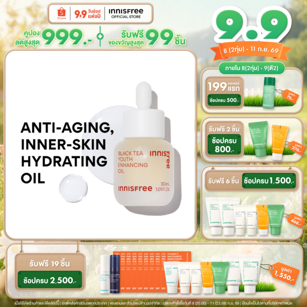 innisfree Black tea youth enhancing oil 30ml. อินนิสฟรี แบล็คที ออยล์ 30 มล.