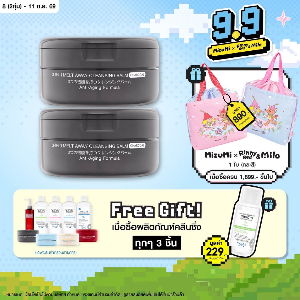 [แพ็คคู่] MizuMi 3-In-1 Melt Away Cleansing Balm Charcoal 60ml คลีนซิ่งบาล์มสูตรชาร์โคล ล้างเมคอัพกันน้ำ ลดโอกาสเกิดสิว