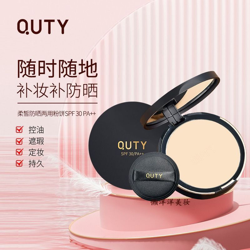 Qiaodi Shanghui ครีมกันแดดนุ่ม Dual-ใช้ Pressed Powder Non-sticking Powder Fixing แต่งหน้าควบคุมน้ํา
