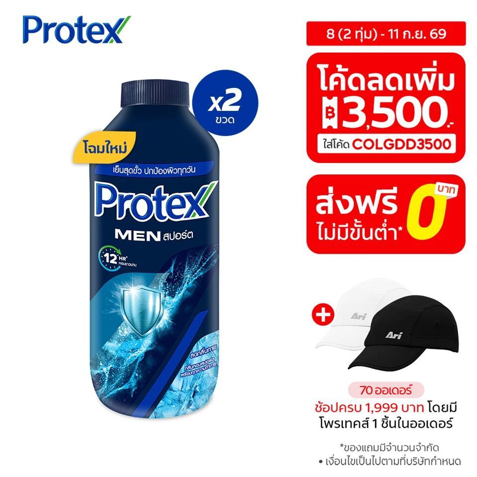 [มี 3 แพ็คให้เลือก] Protex แป้งเย็น โพรเทคส์ ฟอร์เมน สปอร์ต 280 ก. ให้ความเย็นสดชื่นยาวนาน