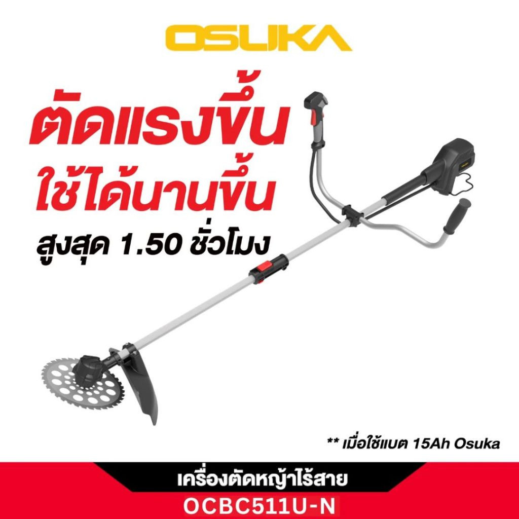 🎉แท้ ส่งไว🎉 OSUKA เครื่องตัดหญ้าไร้สาย 20V รุ่น OCBC511U-N ตัวเปล่า เครื่องตัดหญ้าแบตเตอรี่ ตัดหญ้าแ
