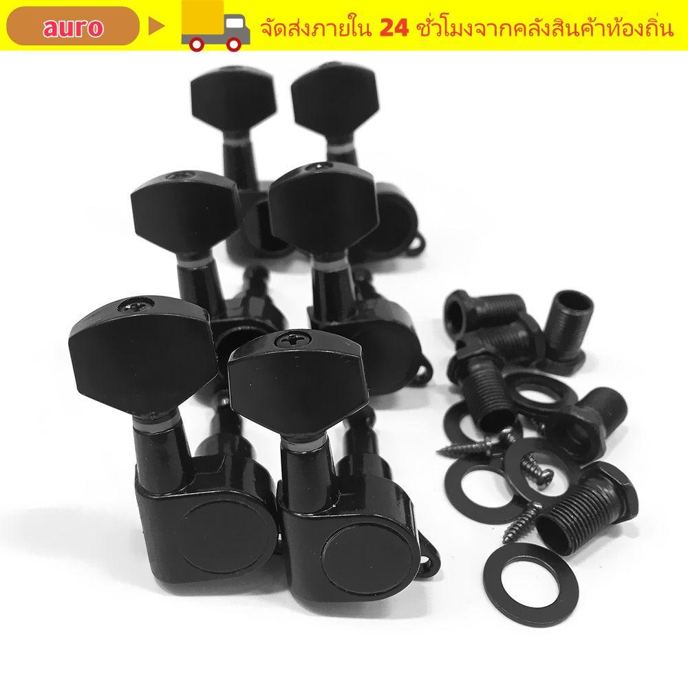 AURO Guitar Tuner สายกีตาร์ไฟฟ้า Twisted Strings Knob Tuning Peg