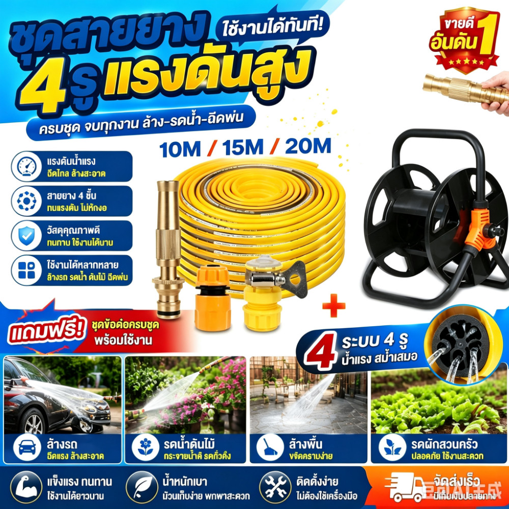 🔥10M/15M20M ชุดสายยางรดน้ำ 4หุน ชุดล้างรถ รดน้ำต้นไม้ ครบเช็ท หัวฉีดแรงดัน รดน้ำผัก เเถมหัวฉีดเเละอุปกรณ์ติดตั้งใช้งาน