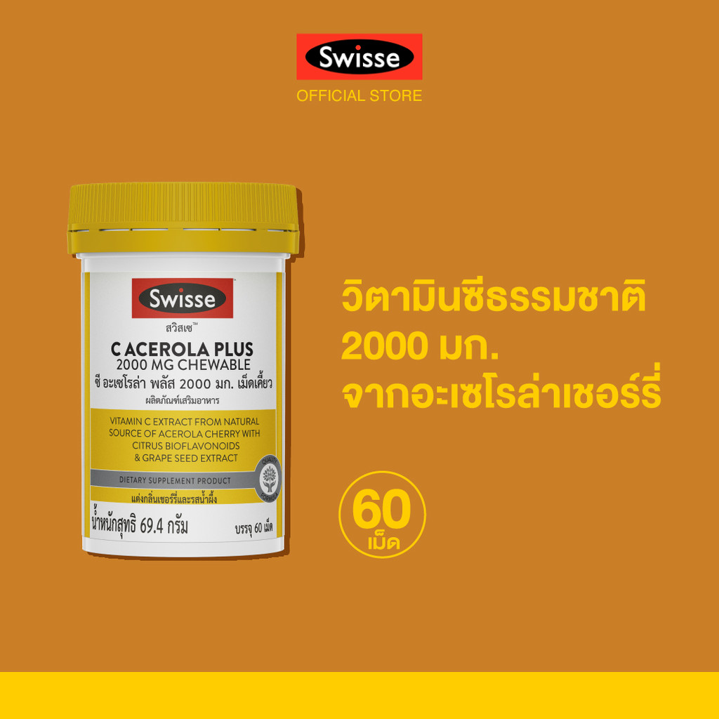 Swisse C Acerola Plus 2000mg เม็ดเคี้ยว รสเชอร์รี่ ฮันนี่