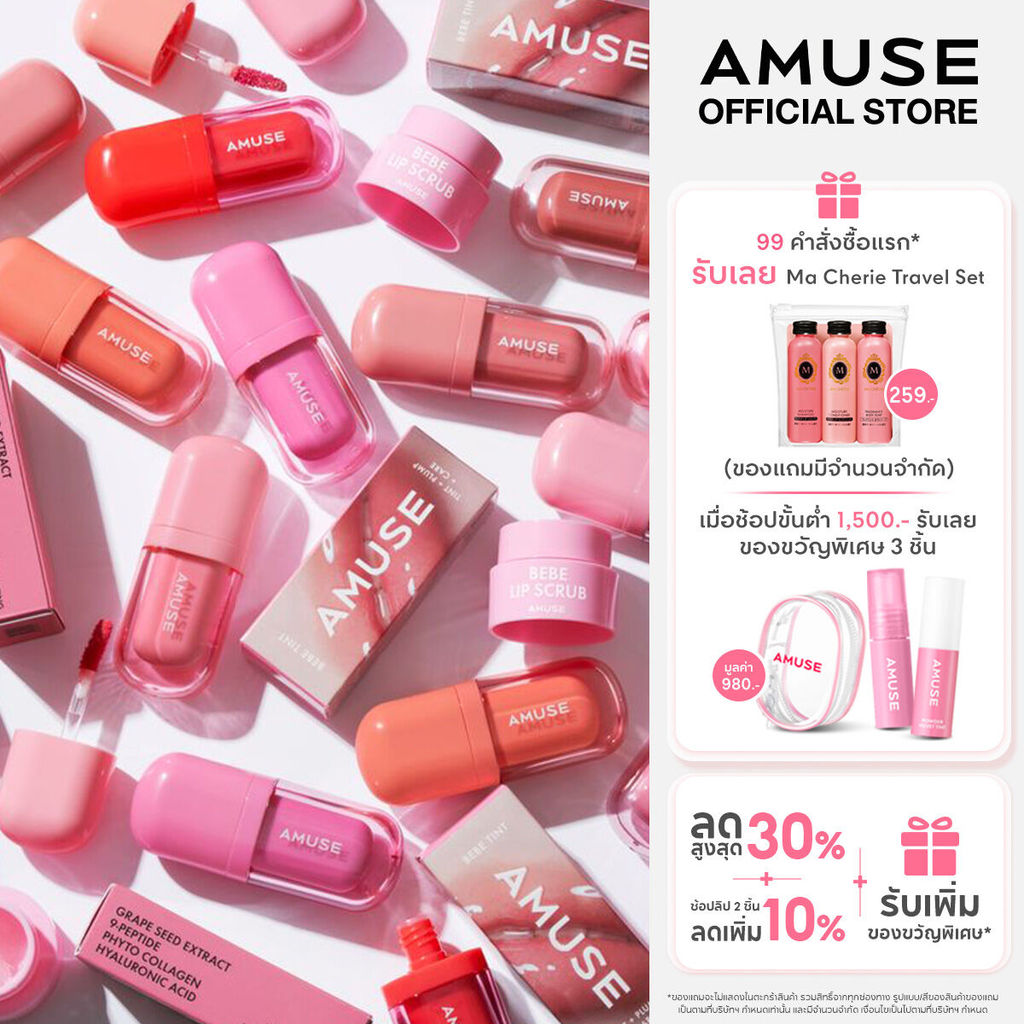AMUSE Bebe Tint เบเบ้ ทินต์ ลิปออยล์ ชุ่มชื้นยาวนาน 24 ชั่วโมง