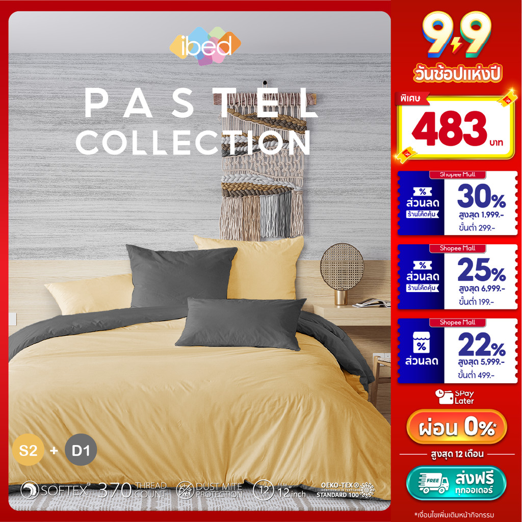 ibed ชุดเซ็ทผ้าปูที่นอน 2tones สีเหลืองพาสเทล Pastel Collection