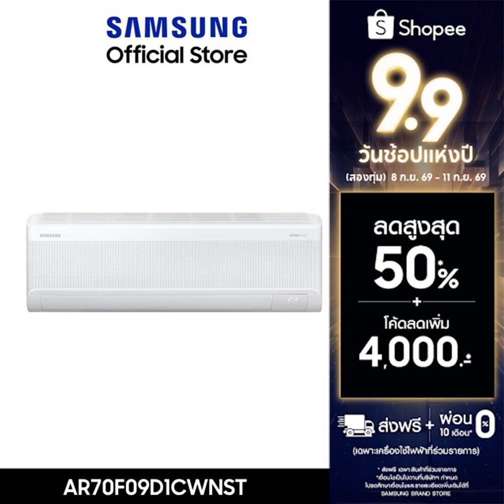 [ราคาพิเศษ] SAMSUNG เครื่องปรับอากาศ AI WindFree Copper รุ่น AR70-D1C *ส่งฟรีไม่รวมติดตั้ง