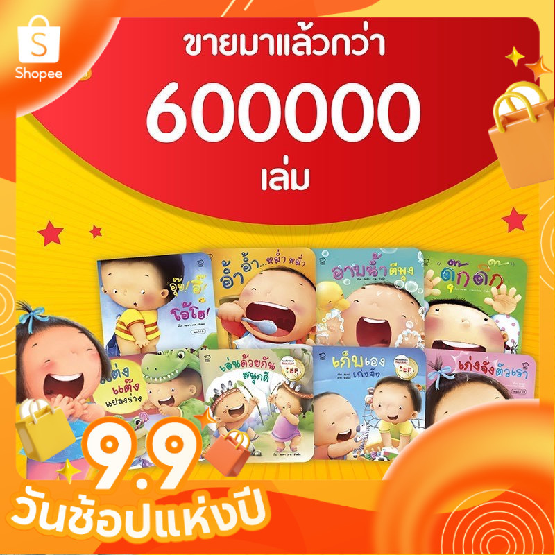 ชุดแม่ชวนเล่นกับลูก 8 เล่ม แถมฟรี เพลงประกอบหนังสือทุกเล่ม