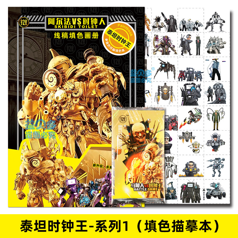 ตัวต่อ skibidi skibidi toilet Toilet Man vs Monitor Titan Clock King Version 2.0 สมุดระบายสีสําเนา ส
