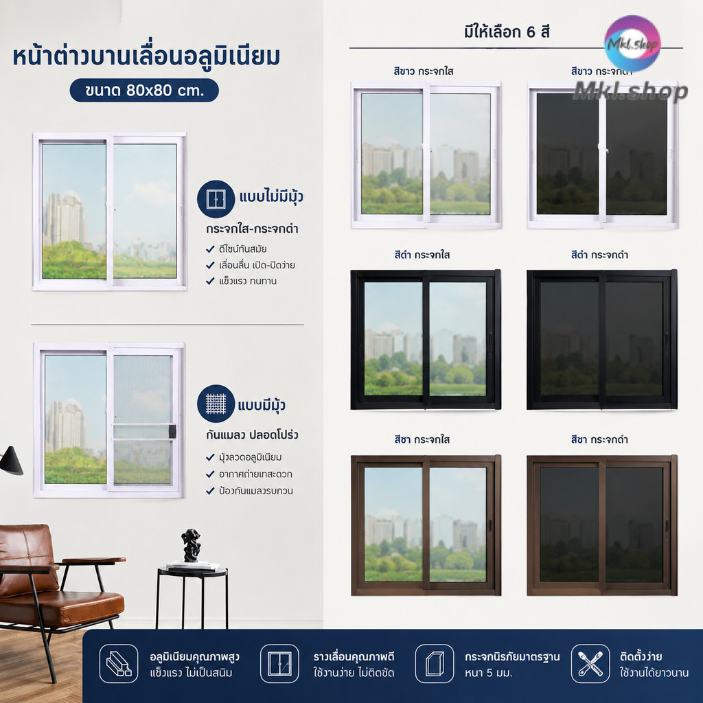 MKL-【กระจกเทมเปอร์】หน้าต่างบานเลื่อนอลูมิเนียม แบบสำเร็จรูป ขนาด 80x80ซม. หลายสี (มีมุ้ง/ไม่มีมุ้ง) หน้าต่างอลูมิเนียม