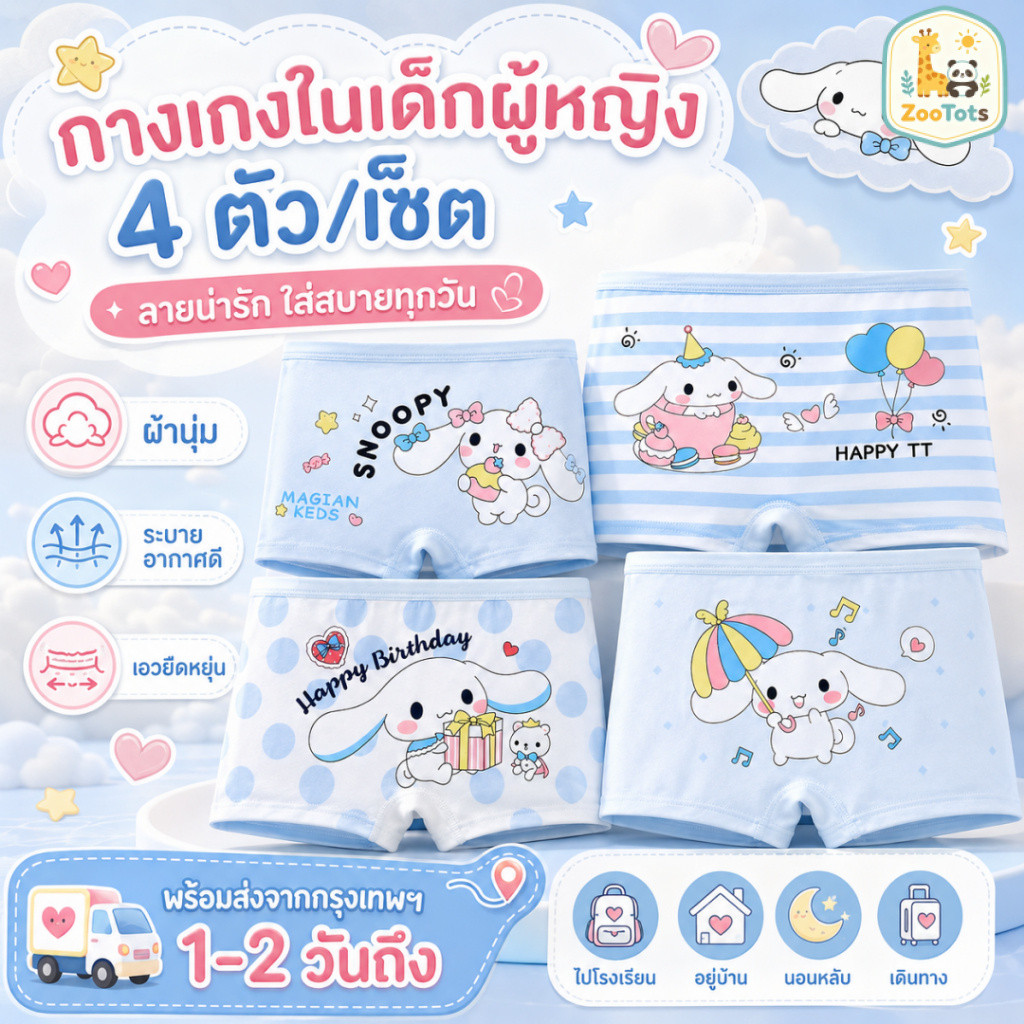 กางเกงชั้นในเด็กหญิง ผ้าฝ้ายแท้ ลายน่ารัก 4 ตัว/แพ็ค นุ่มสบาย ไม่รัดแน่น