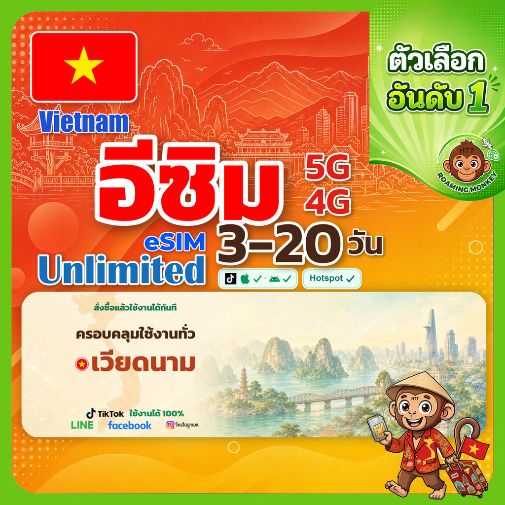 [eSIM] Vietnam 4G/5G 3-20 วัน ซิมเดินทาง ท่องเที่ยว เวียดนาม เครือข่าย Vietnamobile Vinaphone โดย Ro