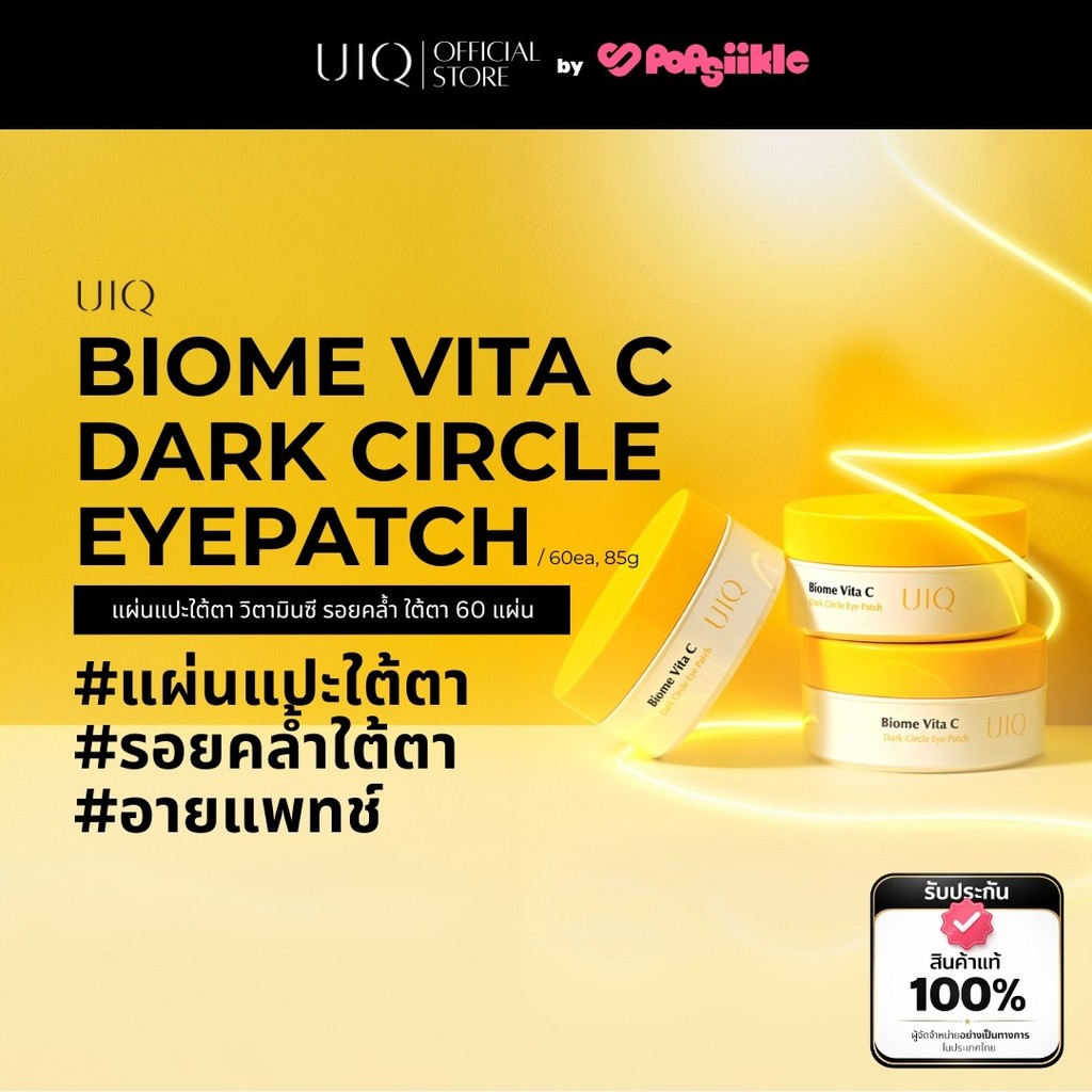 UIQ Biome Vita C Dark Circle Eyepatch แผ่นแปะใต้ตา วิตามินซี รอยคล้ำ ใต้ตา 60 แผ่น