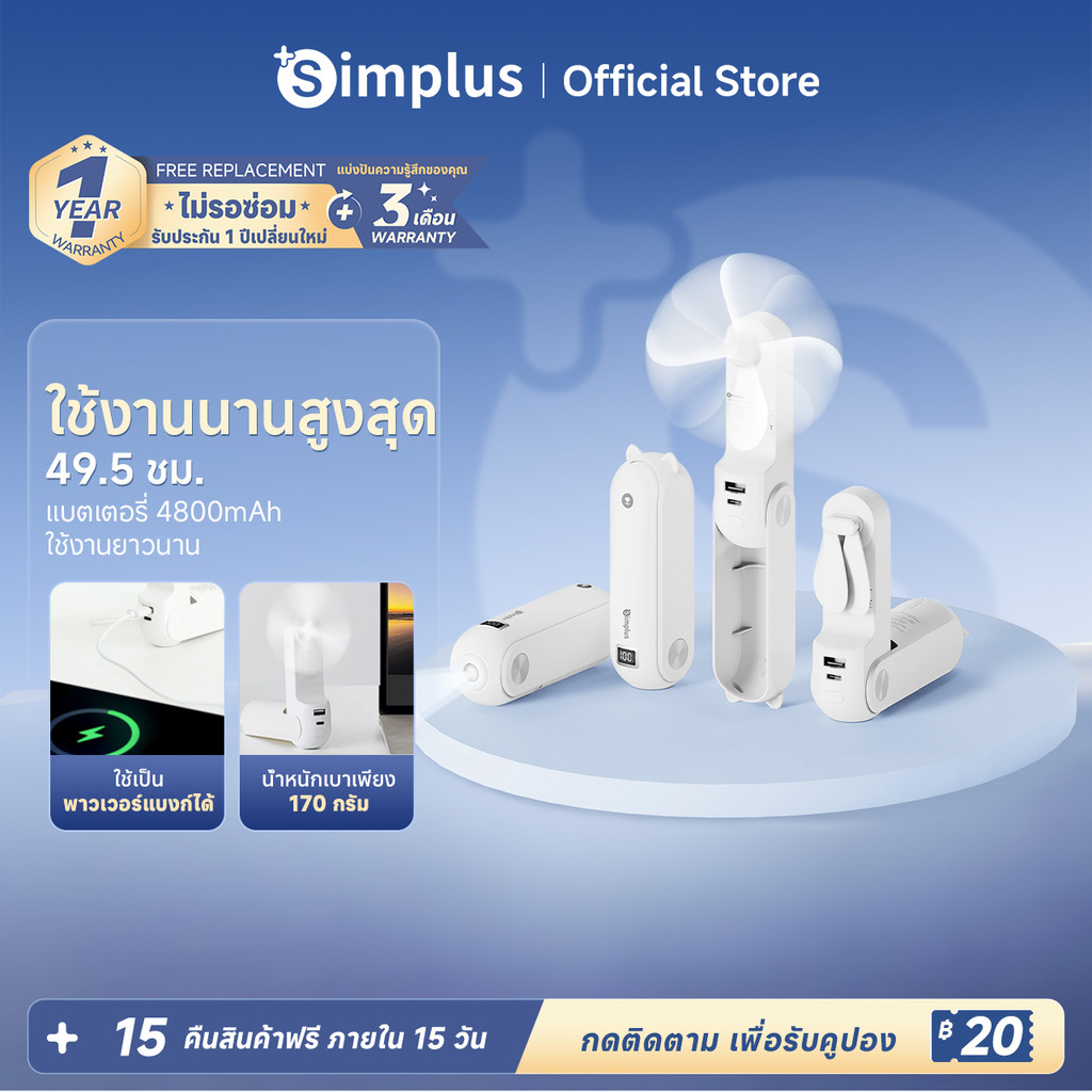 Simplus 3 In 1 USB Fans 50H พัดลมขนาดเล็ก พัดลมมือถือ แบบพกพาพับได้ ความเร็ว 3 ระดับ PowerBank DFSH0
