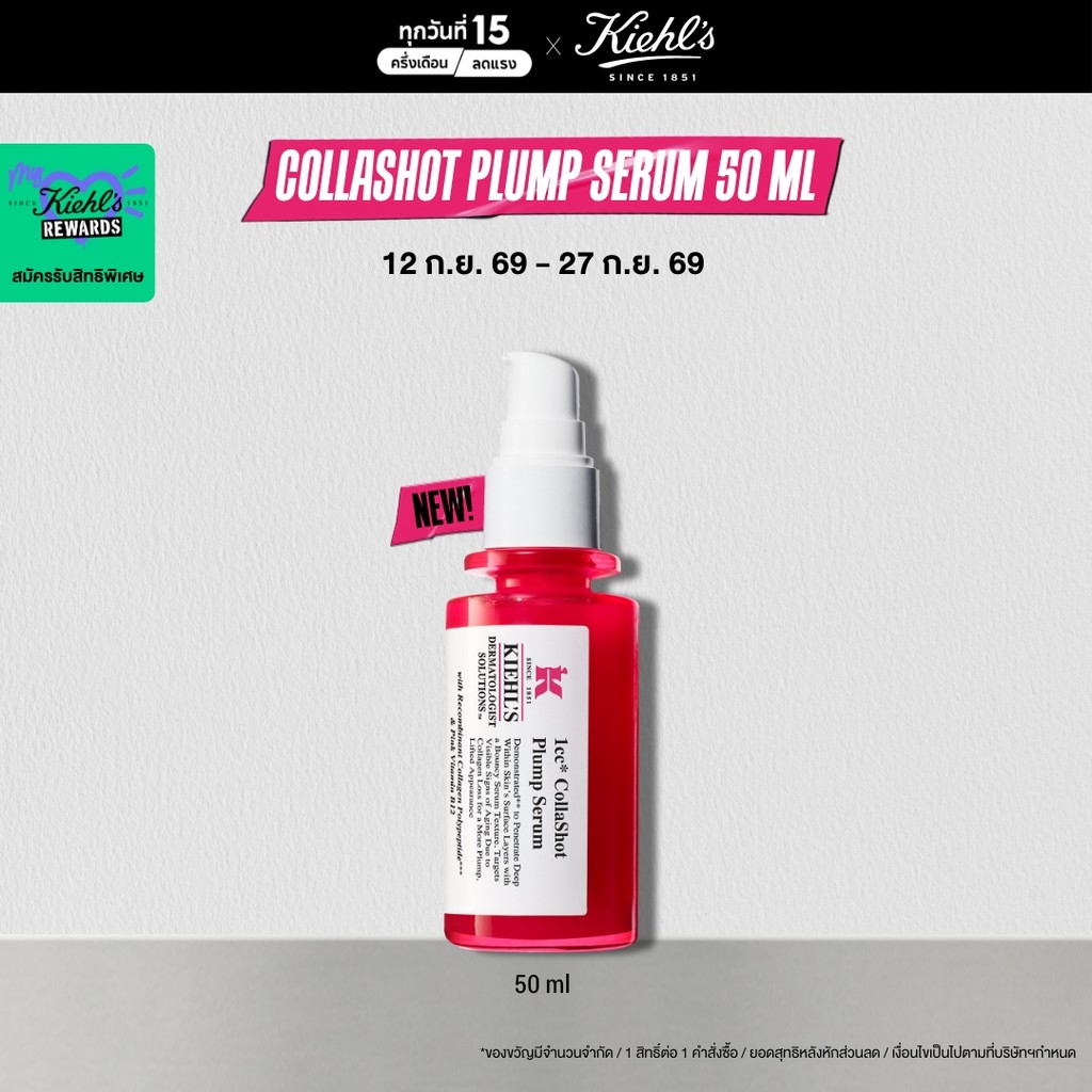 KIEHL'S 1CC* COLLASHOT PLUMP SERUM 50ML คีลส์ วันซีซี คอลล่าช็อต พลัมพ์ เซรั่ม ผิวอิ่มฟู