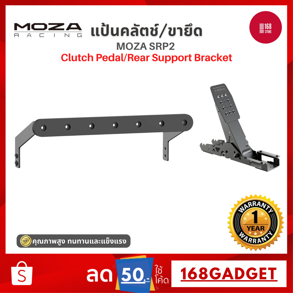 MOZA RS099  SR-P 2 Clutch Pedal ชุดแป้น Sim Racing / RS100 SRP2 Rear Support Bracket แป้นคลัตช์เสริม