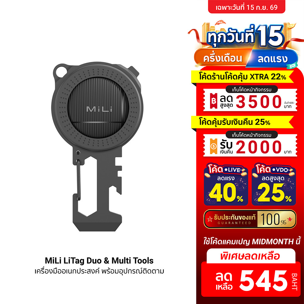 [ลดเหลือ 545] MiLi LiTag Duo & Multi Tools เครื่องมืออเนกประสงค์ พร้อมอุปกรณ์ติดตามค้นหา ใช้สำหรับAp