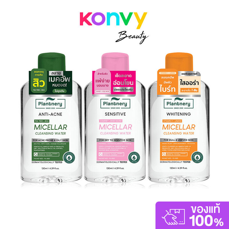 Plantnery Tea Tree Acne Micellar Cleansing Water 130ml แพลนท์เนอรี่ คลีนซิ่งเช็ดเครื่องสำอาง.