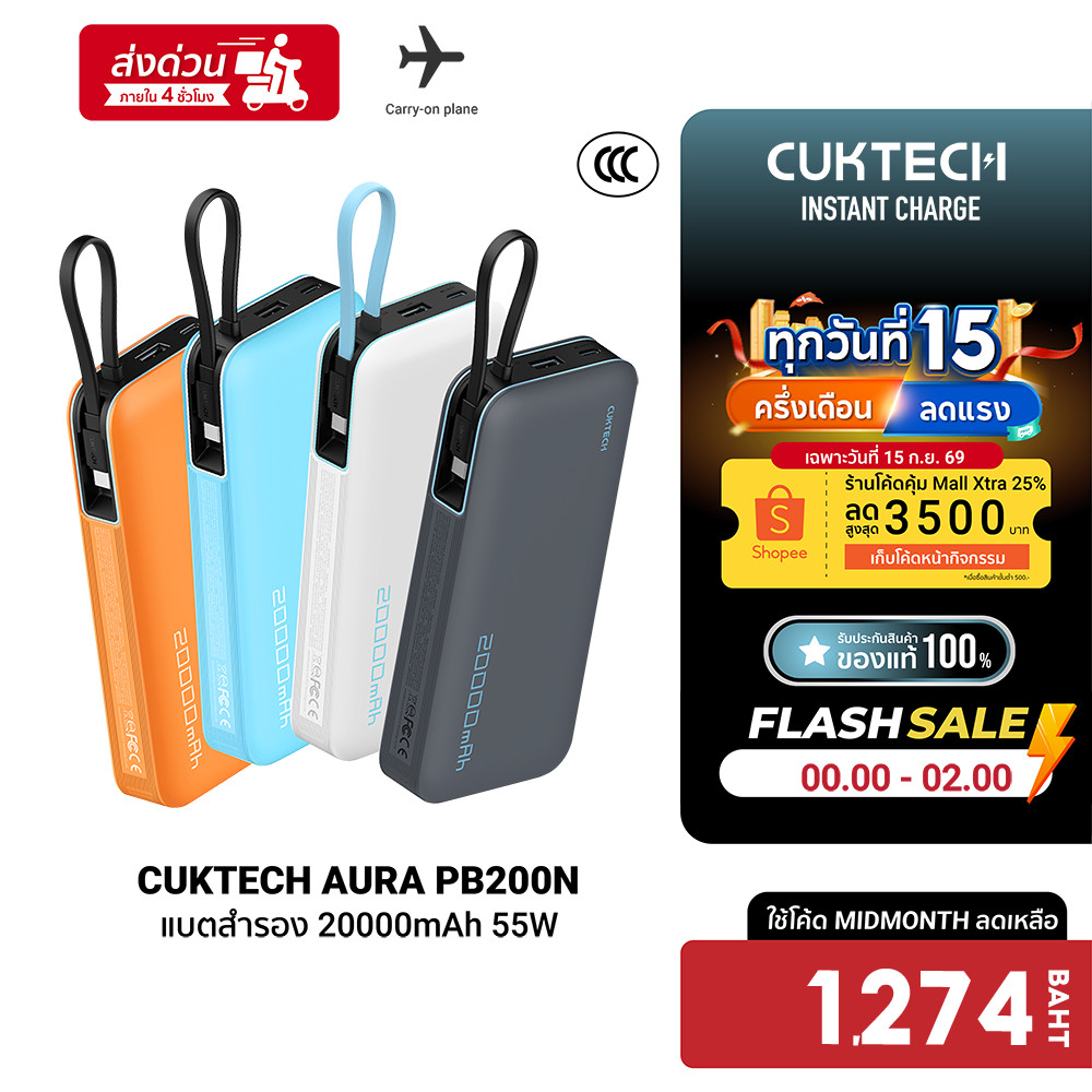CUKTECH AURA PB200N แบตสำรอง CE / CCC ชาร์จเร็ว ความจุ 20000 mAh USB-C 55W และ USB-A 33W -12M