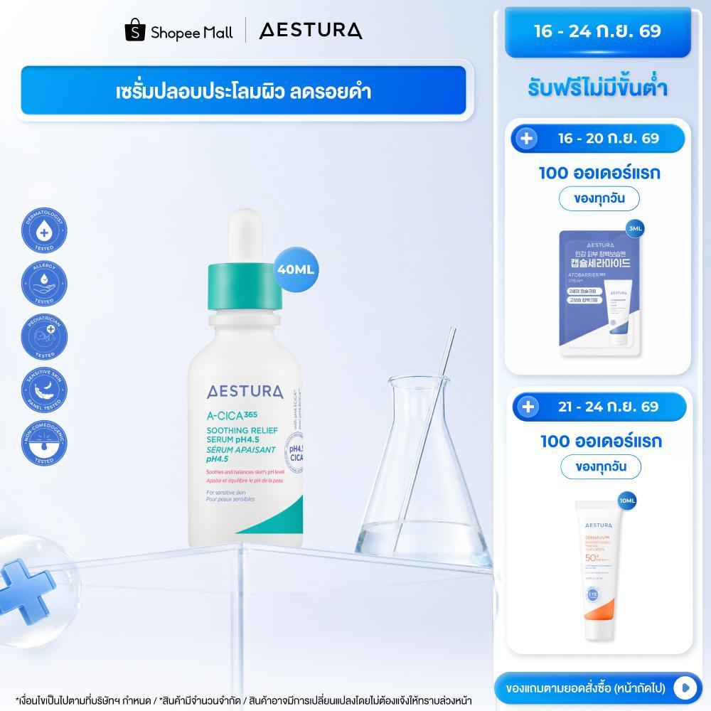 AESTURA A-Cica365 Blemish Relief Serum pH4.5 40ml เอ-ซิก้า365 เบลมมิช* รีลีฟ เซรั่ม