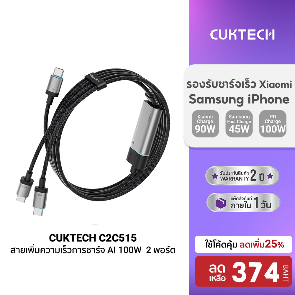 CUKTECH C2C515 Ai Charging สายชาร์จ 100W /CMC610 /CMC615 เทคโนโลยีชาร์จเร็ว PD3.0 PPS 1/2 พอร์ต -2Y