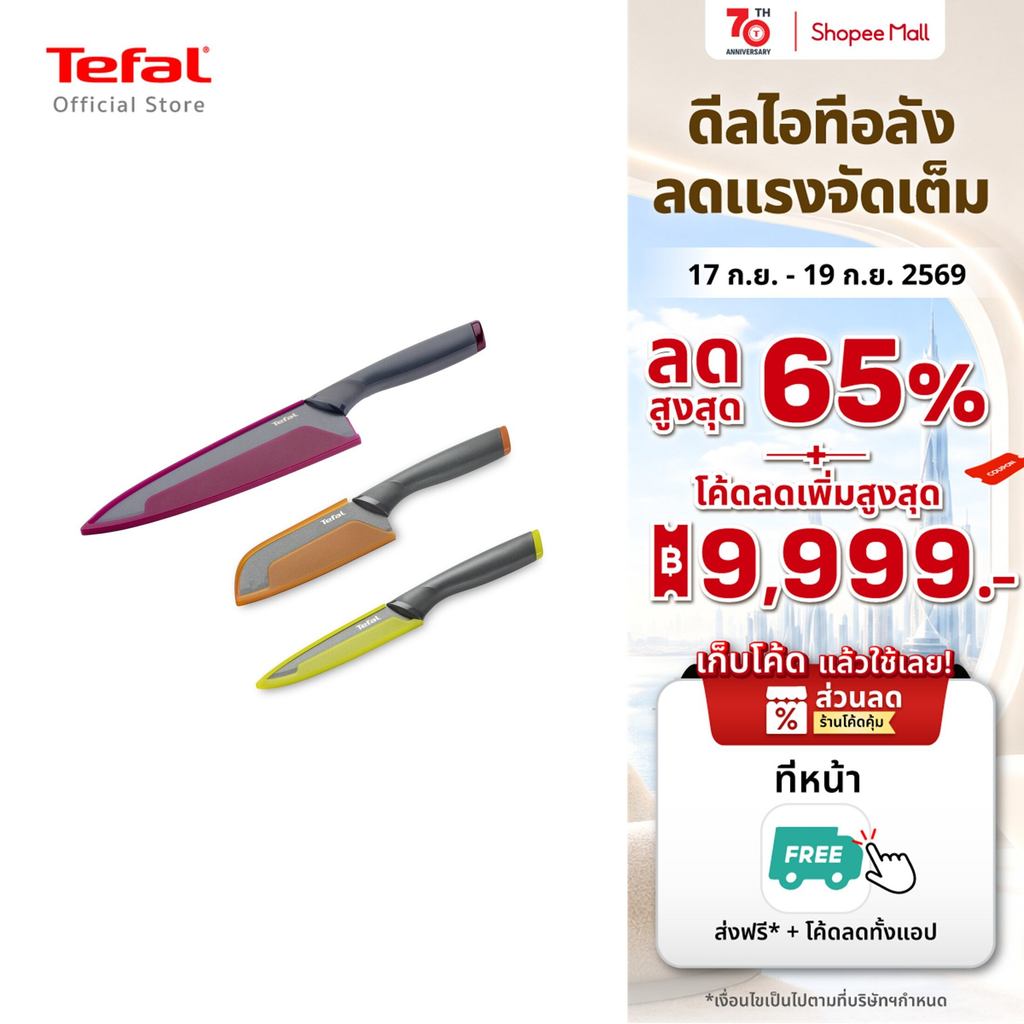 Tefal Fresh Kitchen ชุดมีดทำครัว 3 ชิ้น มีดซันโตกุ 12 ซม. มีดเชฟ 20 ซม. มีดอเนกประสงค์ 12 ซม.มีดสแตนเลส รุ่น K122S324