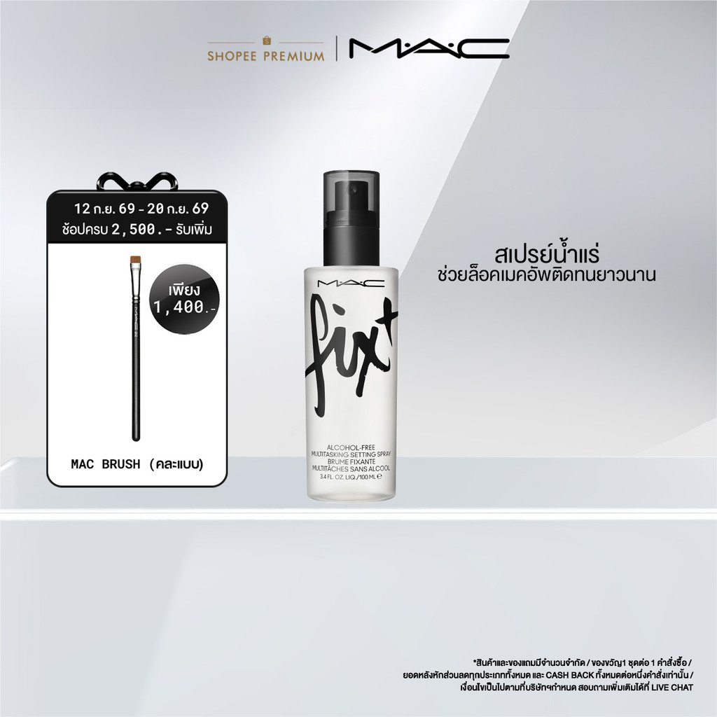 MAC FIX+ ORIGINAL / แมค เซ็ตติ้งสเปรย์ FIX+ ORIGINAL- สเปรย์น้ำแร่ล็อคเครื่องสำอางค์ ให้เมคอัพติดทนยาวนานยิ่งขึ้น