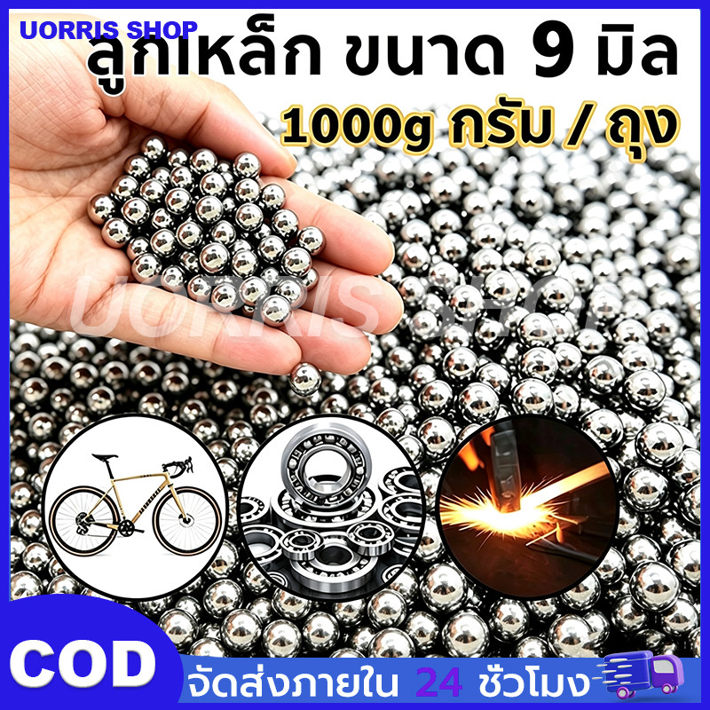 อัลติเมท ลูกเหล็กร่อนเงา ลูกบอลเหล็กกล้าคาร์บอน ลูกเหล็กร่อนเงา ขนาด 9mm/10mm ถุง 1 กิโลกรัม (ประมาน239-300ลูก )