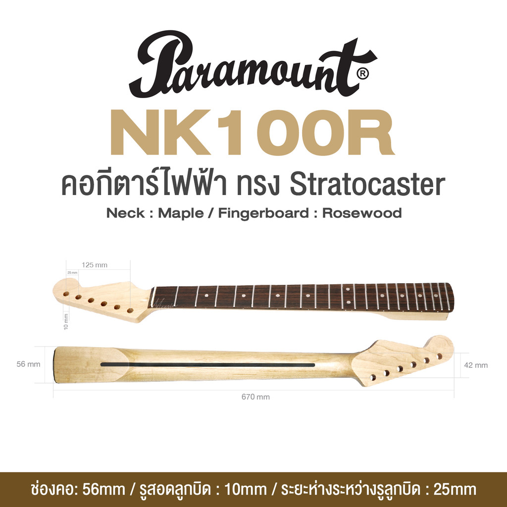 Paramount คอกีตาร์ไฟฟ้า ทรง Strat มาตรฐาน 22 เฟรต คอเมเปิ้ล ฟิงเกอร์บอร์ดโรสวู้ด (คอดำ) รุ่น NK100R ( Electric Guitar Ne