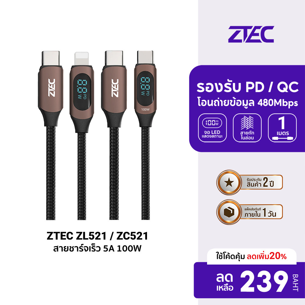 ZTEC ZL521 / ZC521 สายชาร์จ 5A 100W สายวัดกำลังไฟ USB-C to USB-C วัสดุสายถัก ยาว 1 เมตร -2Y