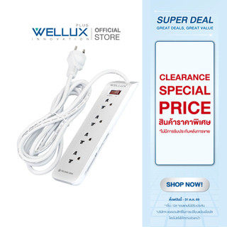 [Clearance]WELLUX ปลั๊กไฟคุณภาพ 3,4,5,6 ช่อง ความยาวสายไฟ 3M 5M เต้ารับทองเหลือง วัสดุไม่ลามไฟ มอก.2433