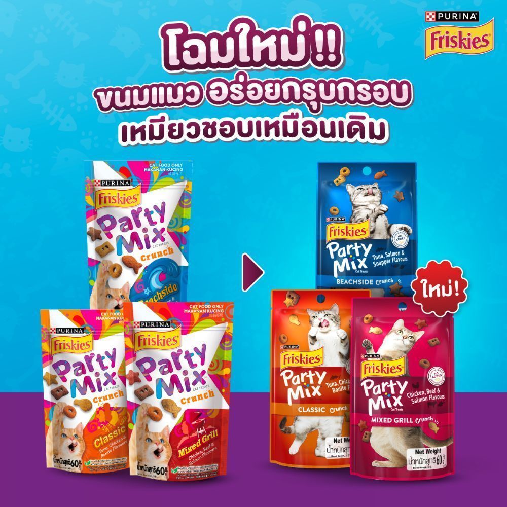 PURINA FRISKIES Party Mix سكاكر قطط 60 غ × 16 — صورة 3