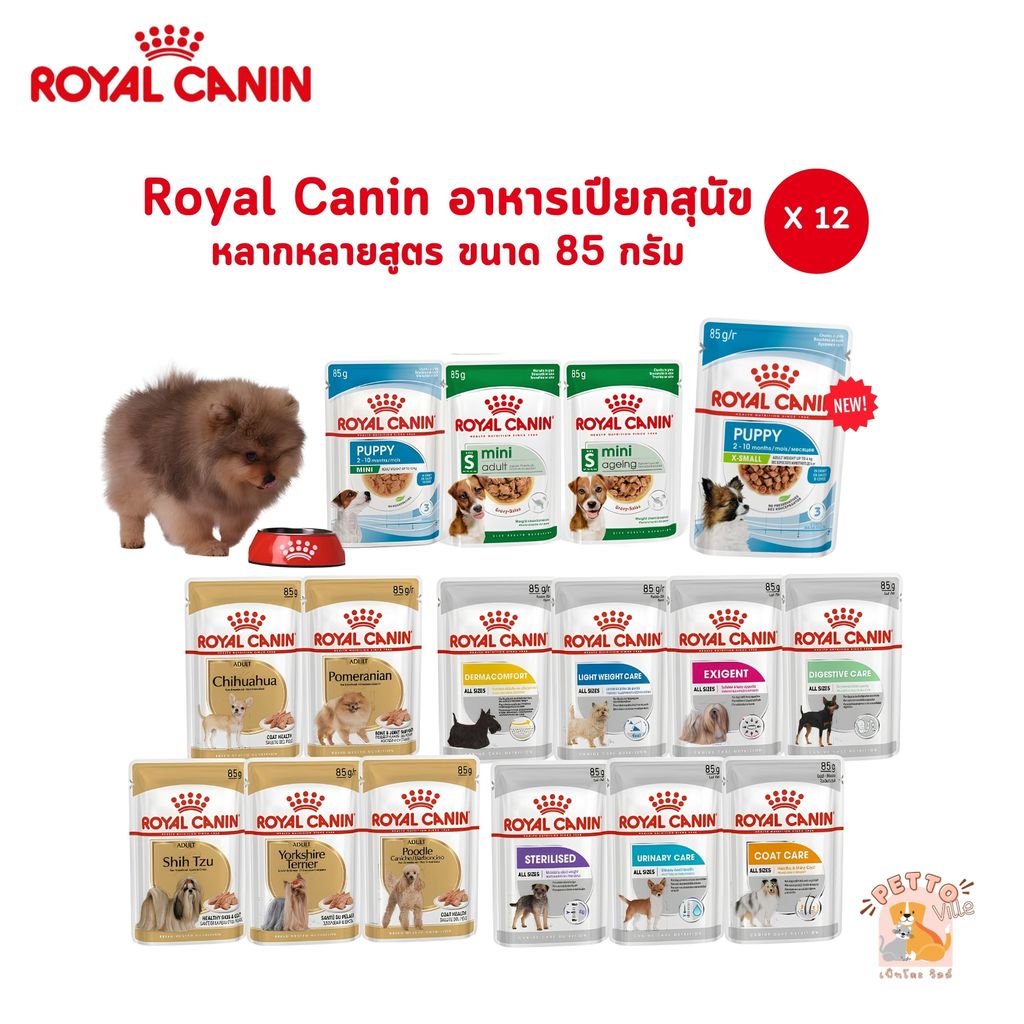 Royal Canin [12 ซอง] อาหารเปียกสุนัข สูตรเฉพาะสำหรับสุนัข ขนาด 85 กรัม