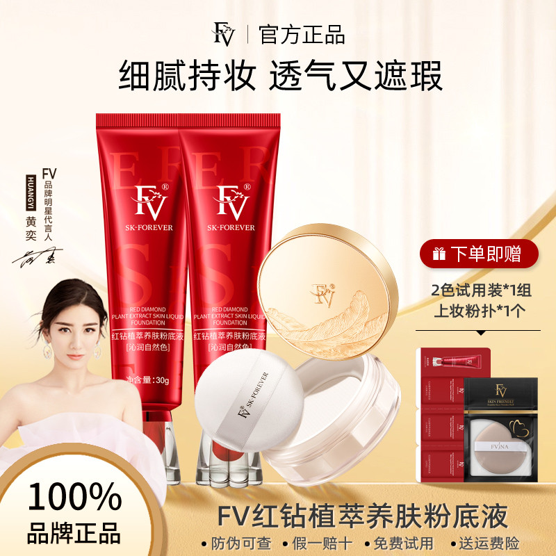 รองพื้น cushion Fv Liquid Foundation One Red Diamond Plant Extract บํารุงผิวยาวนานไม่มีแต่งหน้าคอนซี