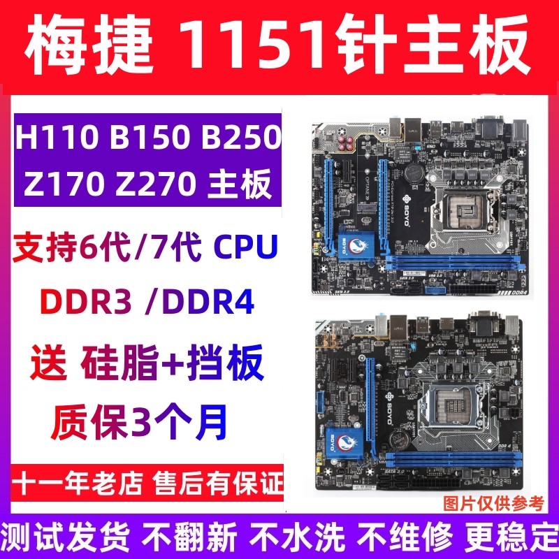 Meijie SY-Dragon H110M Combo H110N D4 H110+R2.0 H110MD3V เมนบอร์ดคอมพิวเตอร์