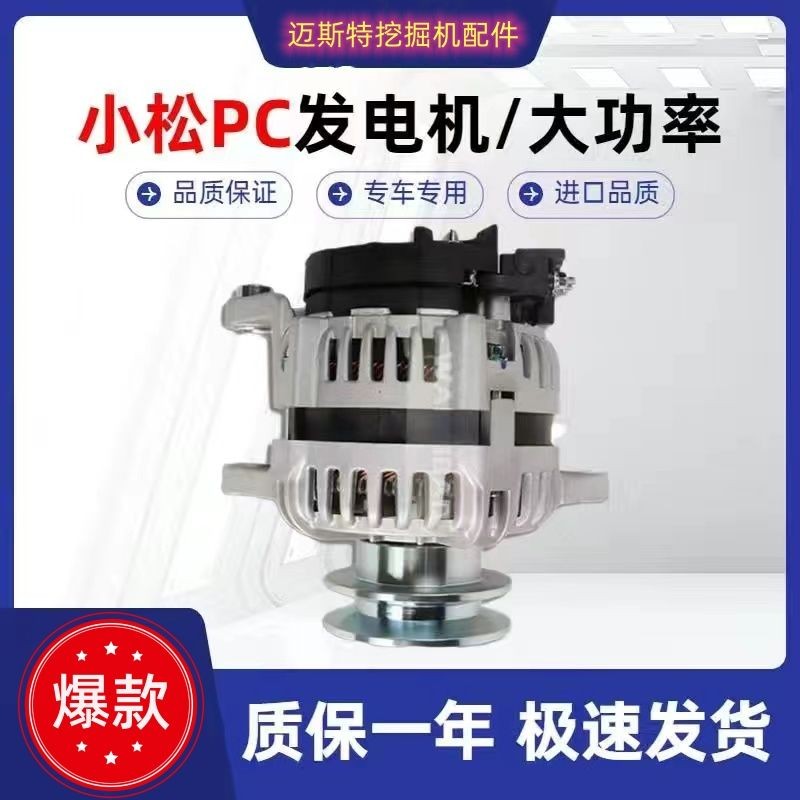 Komatsu PC60/70/100/120/130/200-5 Generator 4D95/6D95 Engine Motor Accessories