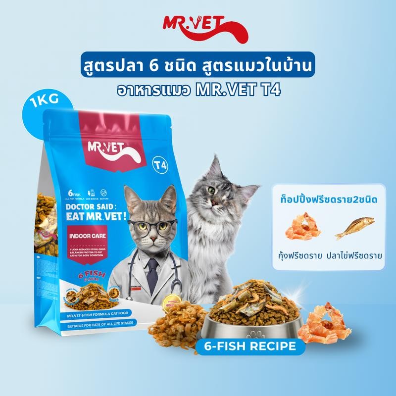 อาหารแมวพรีเมี่ยม MrVet โฮมสติก เหมาะสำหรับแมวในร่ม สูตร T4 1kg