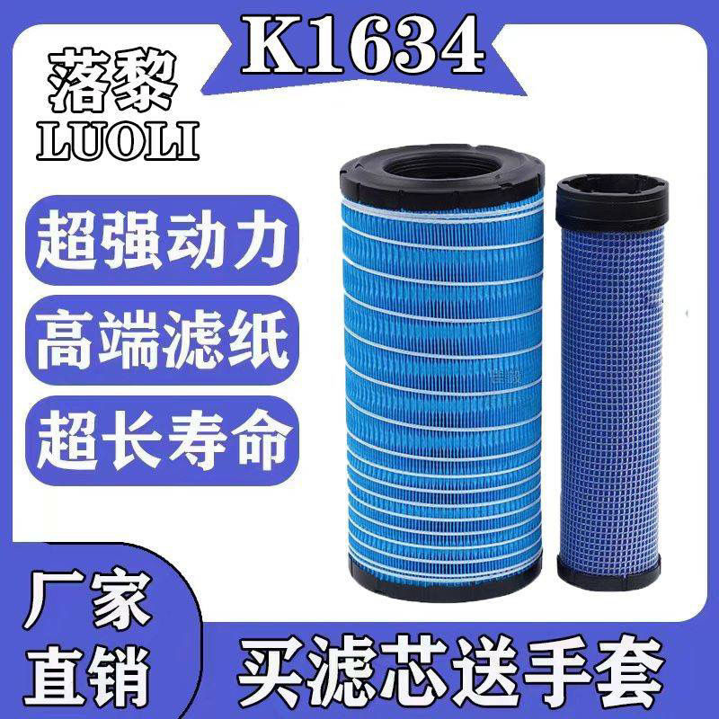 K1634 Compatible with Mingyu Shanyu Loader Forklift 938F Air Filter Element Heli TCM Forklift Excava