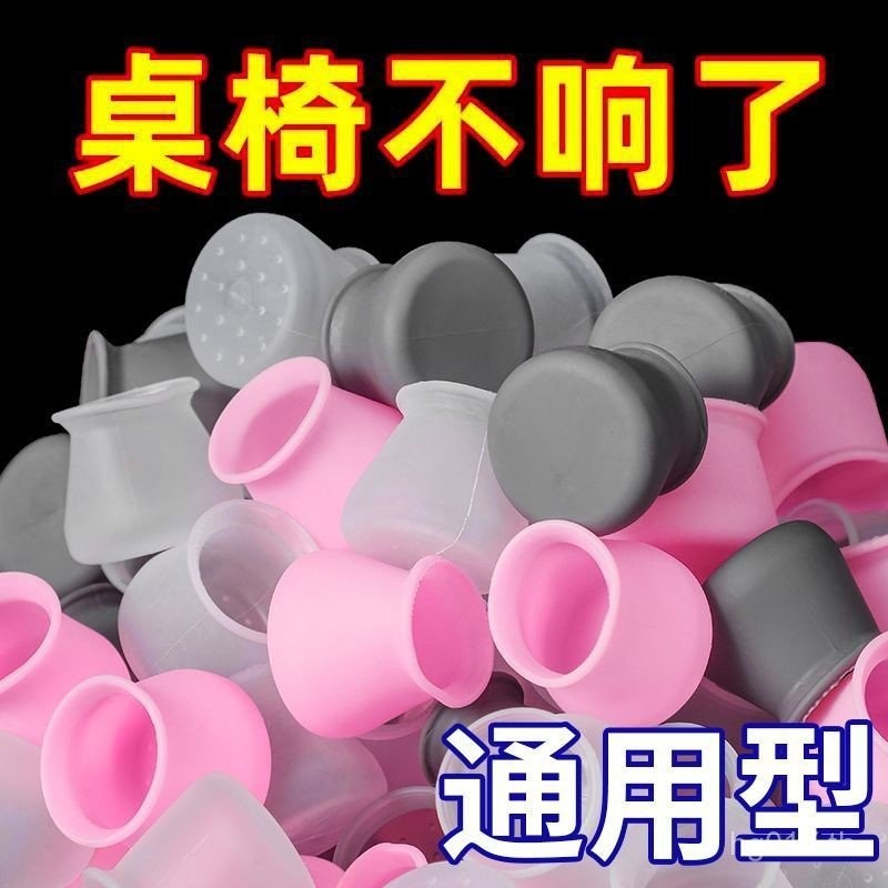 เสื่อรองเท้าเก้าอี้Anti-Slip ป้องกันเลื่อนไถล ทำจากซิลิโคนหนาพิเศษ สำหรับอัพเกรดฝาครอบเท้าของคุณ Mod