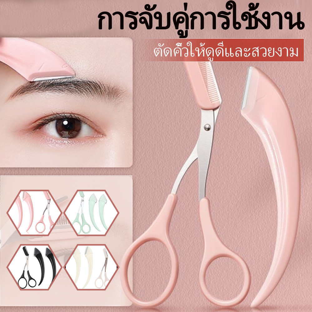 3 ชิ้น / ชุดเครื่องตัดคิ้ว, มีดโกน, อุปกรณ์ป้องกันคิ้ว, กรรไกรตัดคิ้ว, อุปกรณ์แต่งหน้าสำหรับตกแต่งคิ้ว