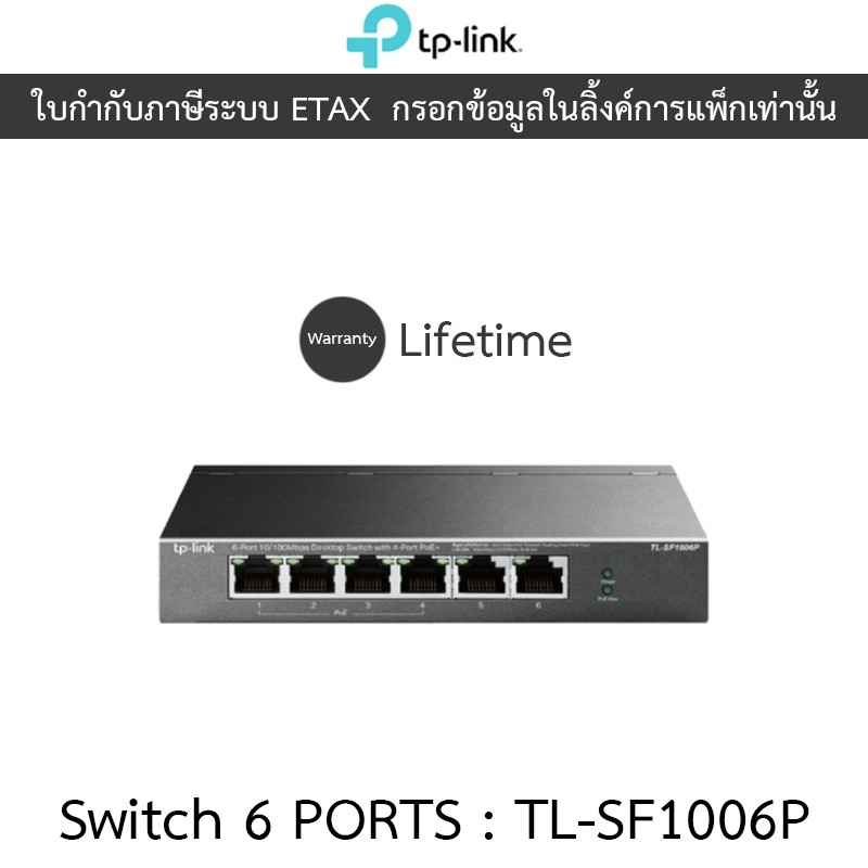TP-Link สวิซ์ 6-Port 10/100Mbps Desktop PoE Switch with 4-Port PoE+ รุ่น TL-SF1006P