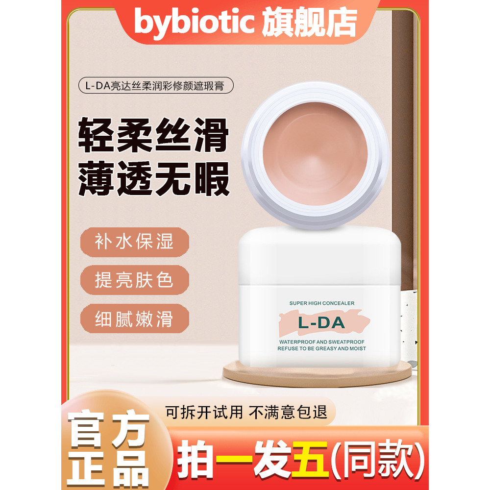 corrector คอนซีลเลอร์ Lda Brightening คอนซีลเลอร์คอนซีลเลอร์ปกปิดจุดด่างดําฝาครอบใบหน้ากระติดทนนานไม