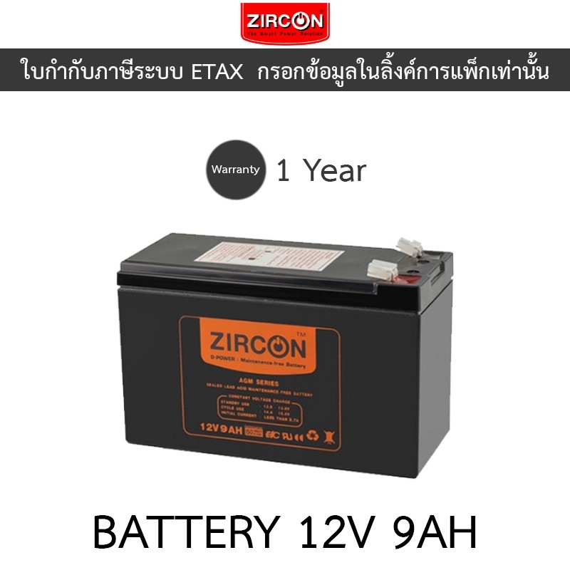 ZIRCON Battery Ups เเบตเตอรี่เครื่องสำรองไฟ 12V 9Ah