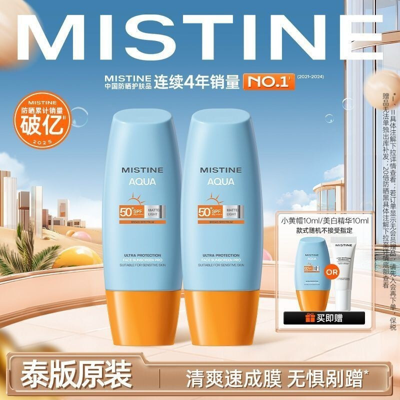 Stine Little Yellow Hat Facial Thai โลชั่นกันแดดสําหรับนักเรียนที่มีผิวแห้งและผิวมัน ให้ความชุ่มชื้น