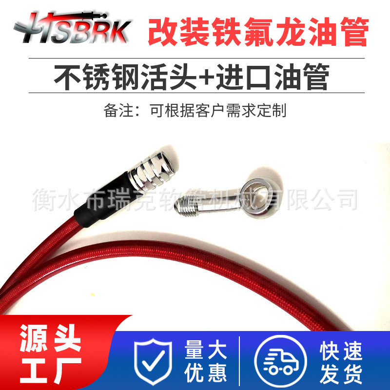 โรงงานอิฐดัดแปลง TEFLON สายเบรค SAE J1401 TEFLON/PTFE เบรกเหล็กคอเหล็ก