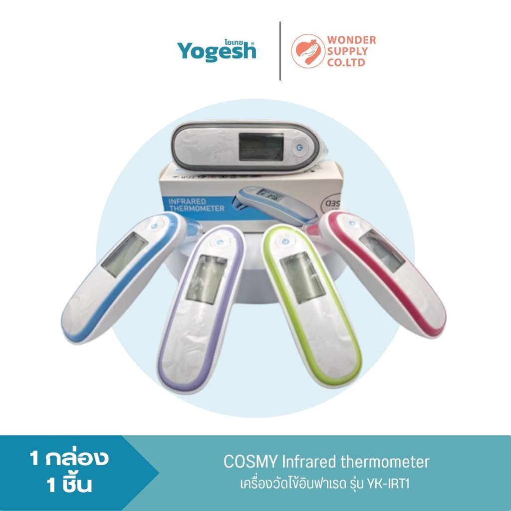 Cosmy Infrared thermometer เครื่องวัดอุณหภูมิ เครื่องวัดอุณหภูมิดิจิตอล เครื่องวัดไข้อินฟาเรด รุ่น Y