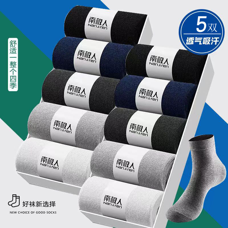 南人男袜子秋季男士中筒袜短袜男款防臭吸汗秋冬款男袜棉袜Southern men's socks autumn men's socks short socks men's20250922